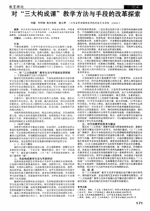 对“三大构成课”教学方法与手段的改革探索