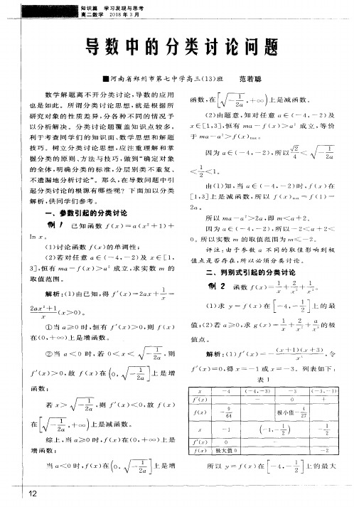 导数中的分类讨论问题