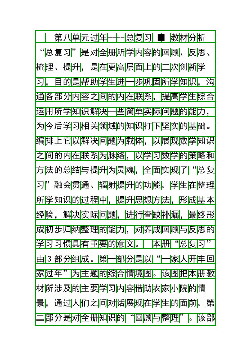二年级数学上册总复习教学设计青岛版