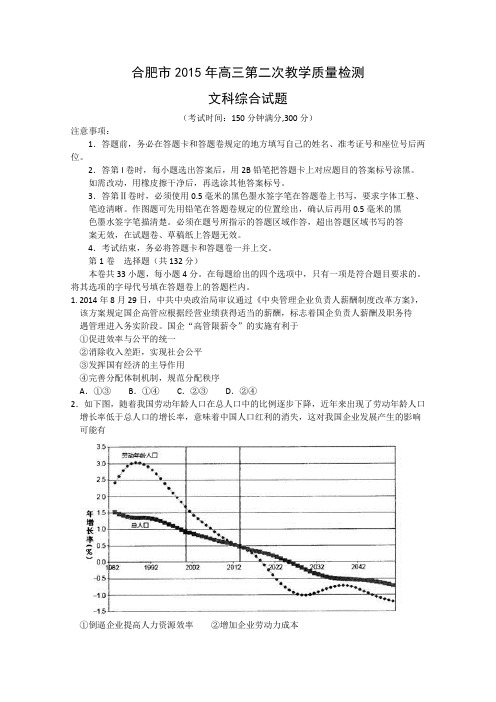2015合肥二模 安徽省合肥市2015届高三第二次教学质量检测文综试题 Word版含答案