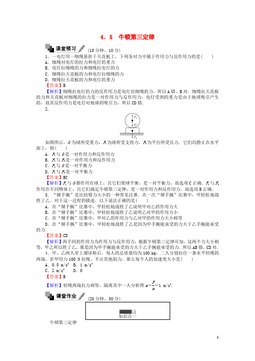 2017年高中物理第四章牛顿运动定律4.5牛顿第三定律同步测试含解析新人教版必修120170822151