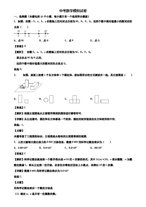 ┃精选3套试卷┃2018年永州市中考数学第二次练兵模拟试题