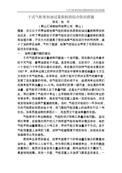 干式气柜密封油过量损耗的综合防治措施