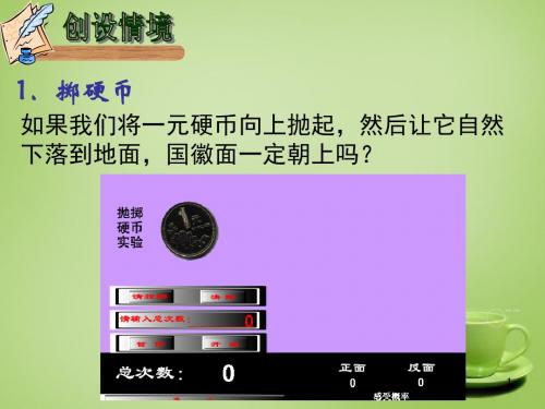 【最新苏科版精选】苏科初中数学八下《8.1 确定事件与随机事件》PPT课件 (2).ppt