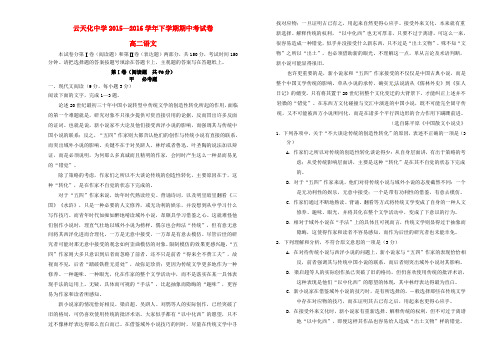云南省云天化中学2015-2016学年高二语文下学期期中试题