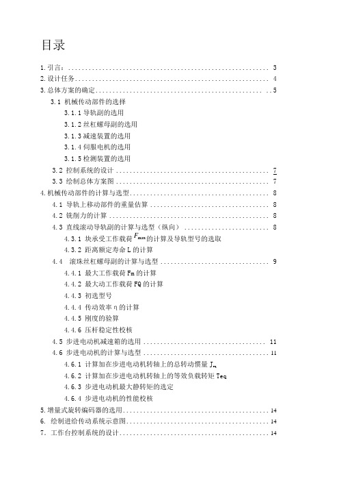 X52K铣床X向进给系统数控改造2