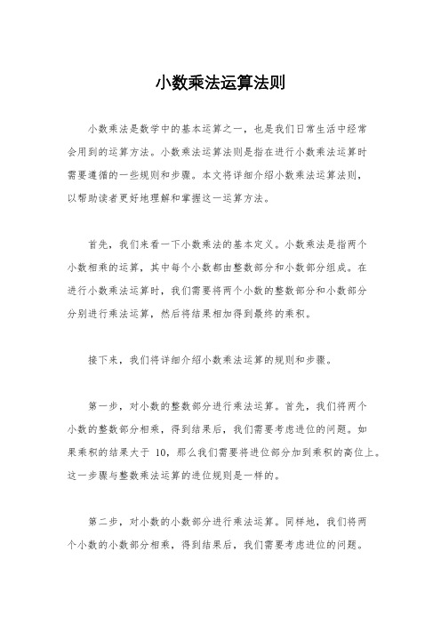 小数乘法运算法则