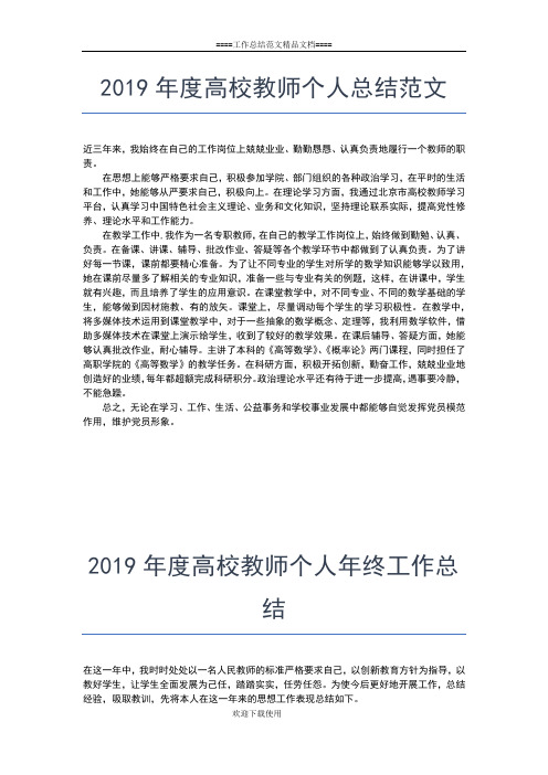 2019年最新度高二班主任个人总结范文工作总结文档【五篇】