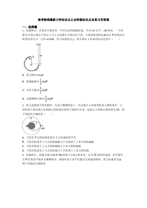 高考物理最新力学知识点之功和能知识点总复习有答案