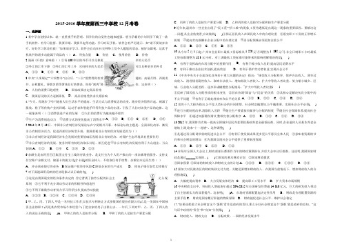 2012016学郧西三中学校12月考卷