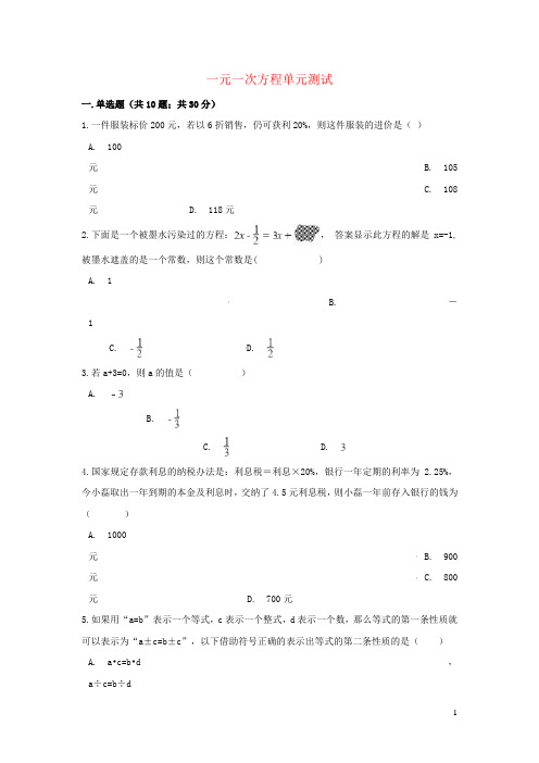 七年级数学下册第6章一元一次方程单元综合测试(新版)华东师大版