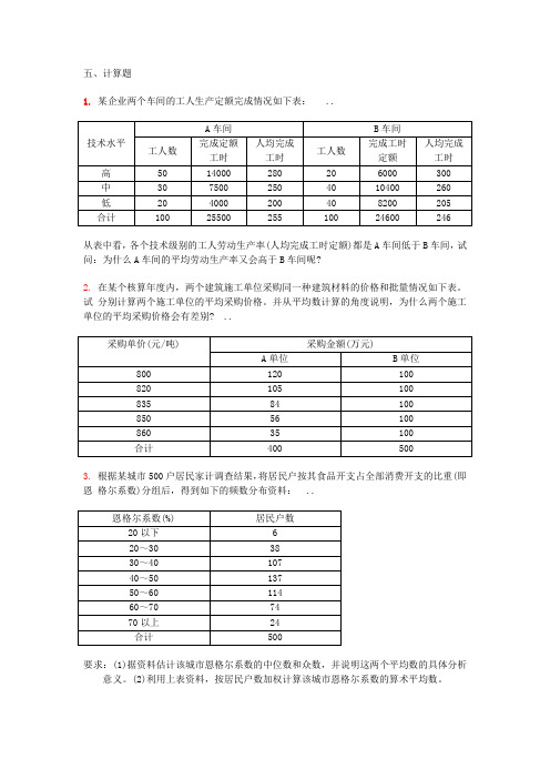 统计学第四章答案