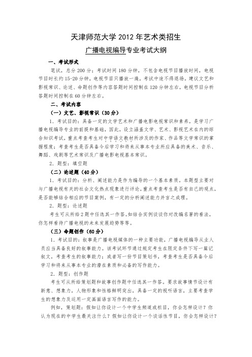 天津师范大学2011年艺术类招生考题