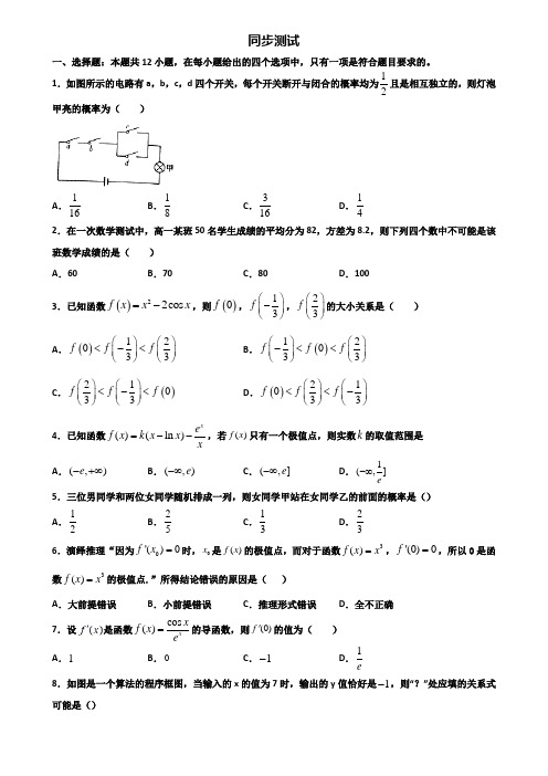 驻马店市名校2019-2020学年高二下学期期末2份数学检测试题