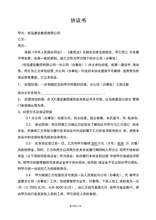 建筑企业设立分公司办事处的合作