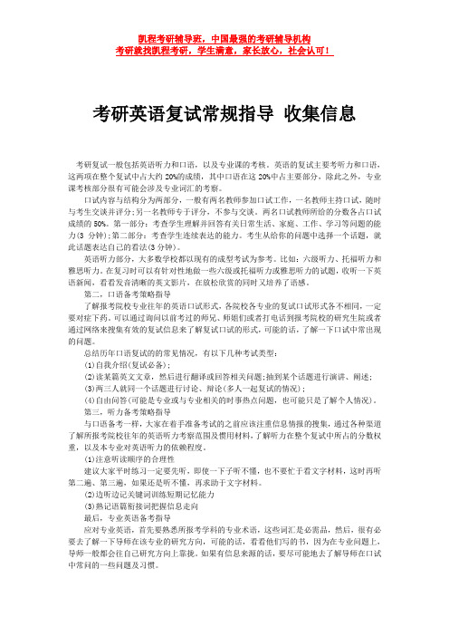 考研英语复试常规指导 收集信息