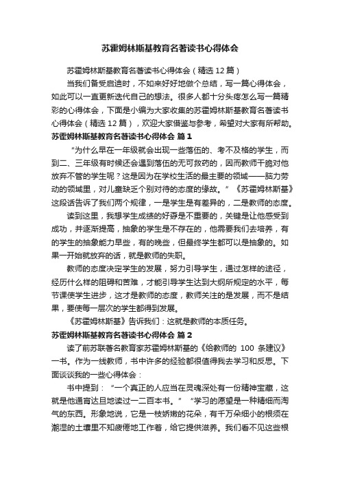 苏霍姆林斯基教育名著读书心得体会