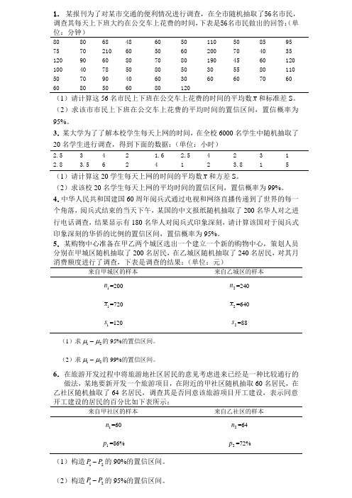 习题课(参数估计)