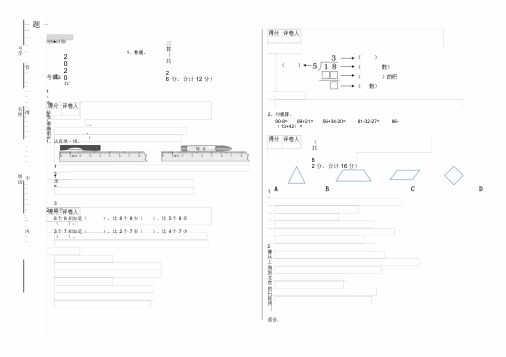 2020年二年级数学【下册】综合练习试卷含答案