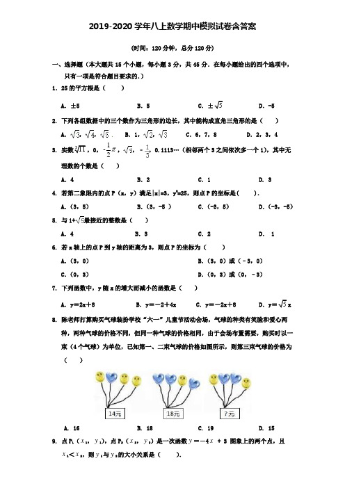 【20套试卷合集】北京师范大学附属中学2019-2020学年数学八上期中模拟试卷含答案