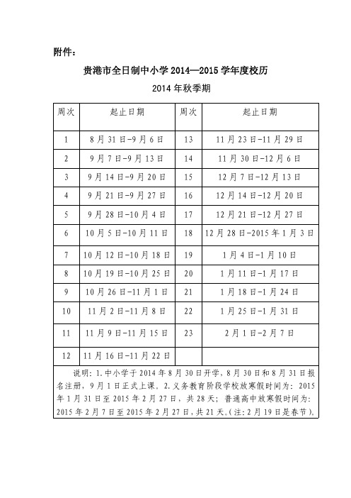 2014-2015学年度校历