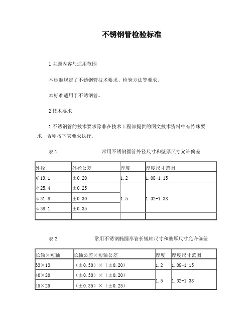 不锈钢管检验标准