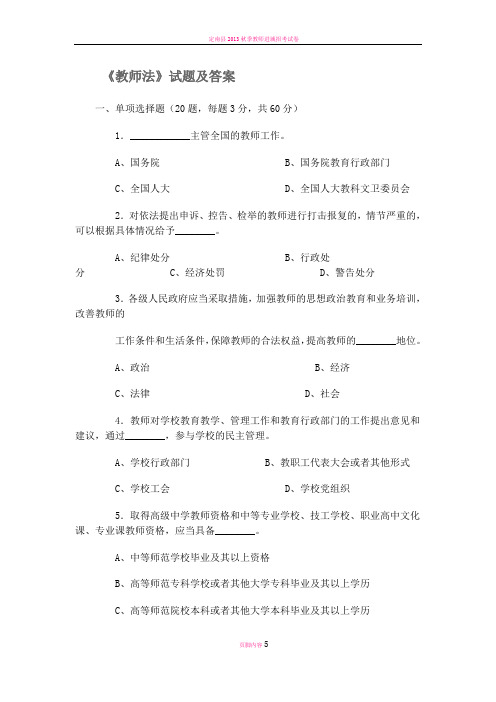 教师法测试题及答案