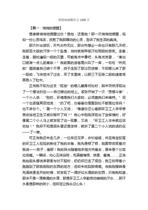 悄悄地提醒作文1000字_高二作文_