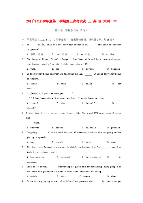 山西省大同一中、同媒一中高三英语第一学期第三次考试【会员独享】