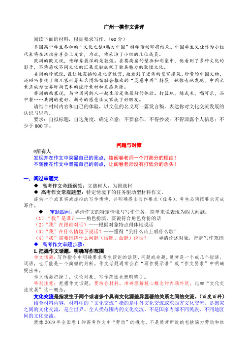 特定情境下的任务驱动型材料作文快速审题立意——以2020年广州一模作文为例