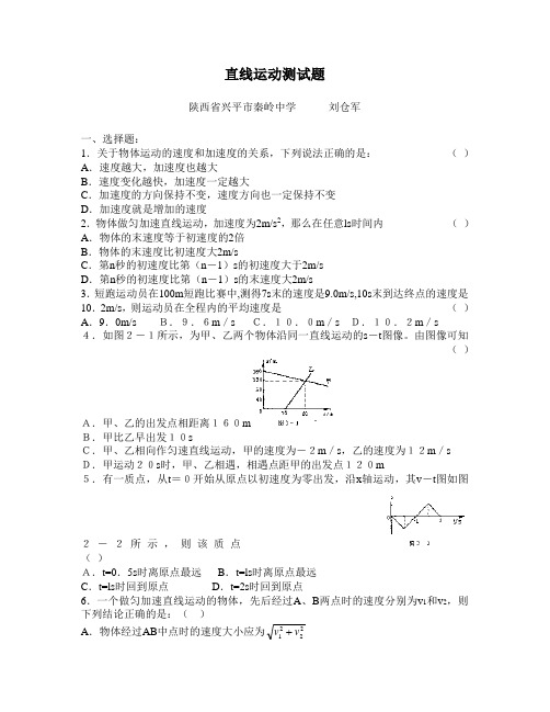 高一物理直线运动练习题