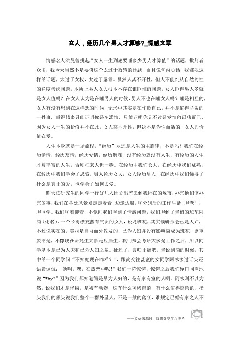 女人,经历几个男人才算够--情感文章