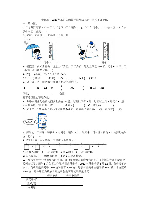 全优卷  2020年北师大版数学四年级上册  第七单元测试附答案