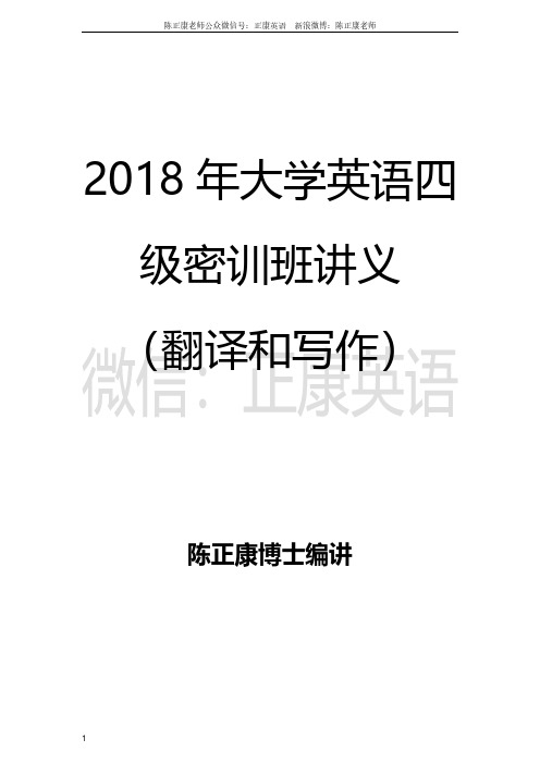 大学英语四级密训教材-翻译和作文