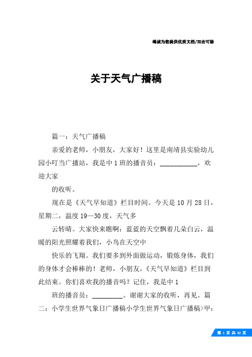 关于天气广播稿