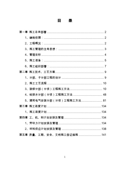 中心通讯机房改造工程施工组织设计