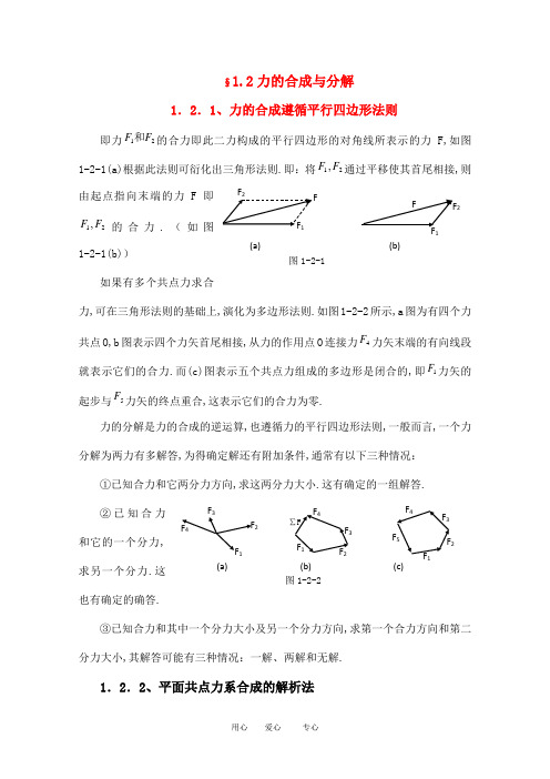 高中物理竞赛教程：1.2.1、力的合成遵循平行四边形法则