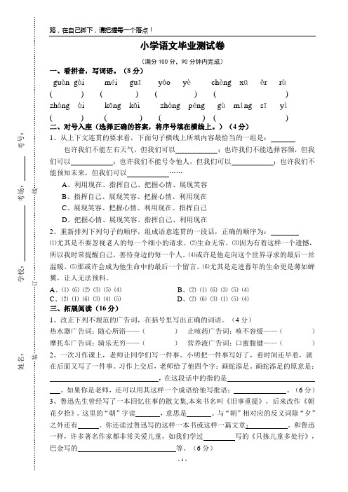 小学语文毕业测试卷【1】