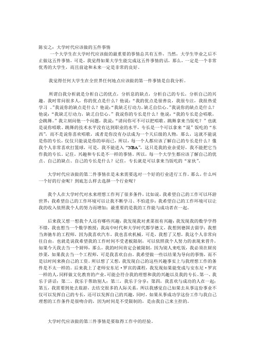 大学需要做的5件事情