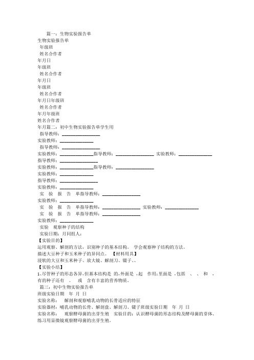 生物实验报告单