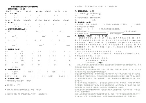 教科版小学六年级上册语文第三次测试题[1]