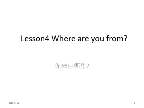 四年级下册英语课件-Where are you from4-科普版三起