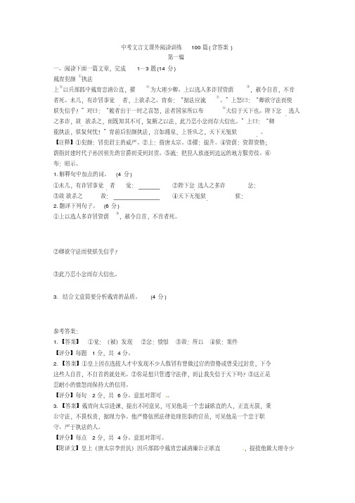 最新中考文言文课外阅读训练100篇(含答案)+文言文练习题(20200202104404)