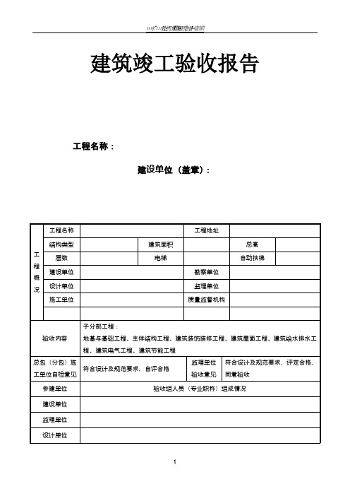 贵州省工程竣工验收报告填写范本