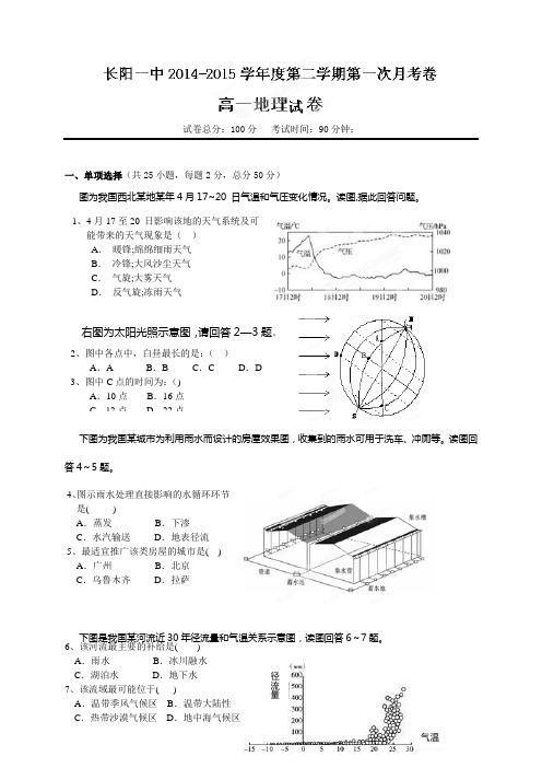 湖北省长阳土家族自治县第一高级中学高一3月月考地理