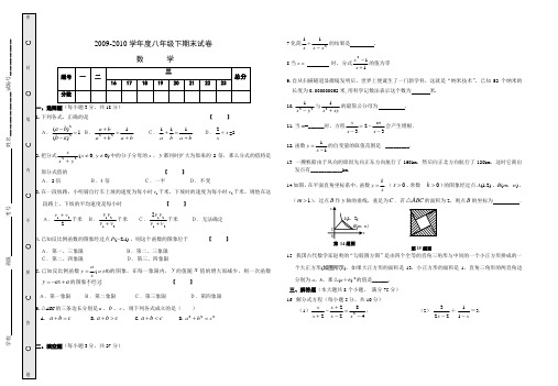 八年级下期期末考试数学试卷-2