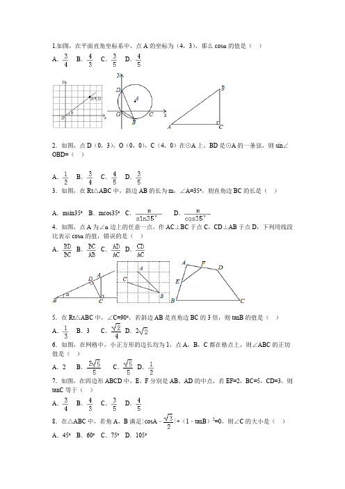 新人教版初中九年级数学下《锐角三角函数 测试》优质课教学设计_2