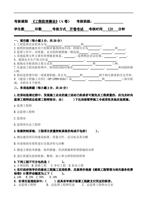 国家开放大学电大考试《工程监理概论》考试题