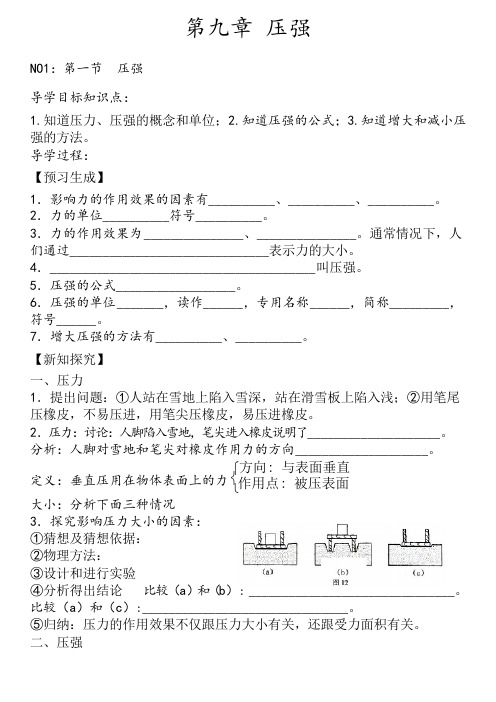 初中物理9.1压强导学案