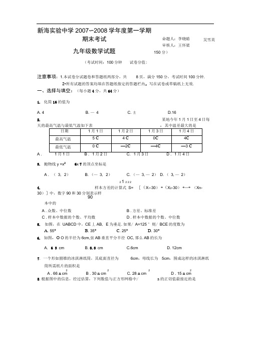 2007-2008九年级数学期终试卷